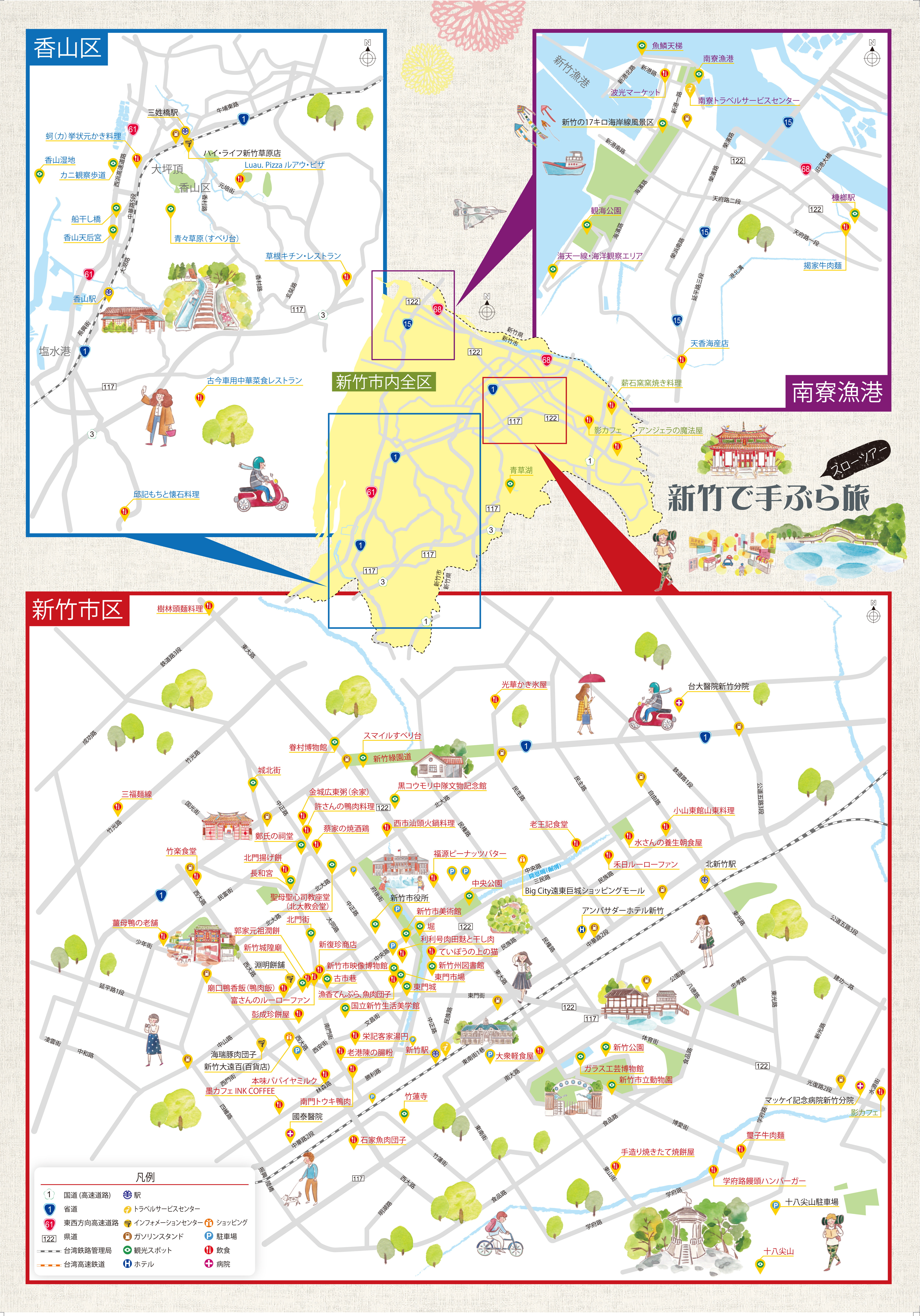 新竹ぶらり旅-バック