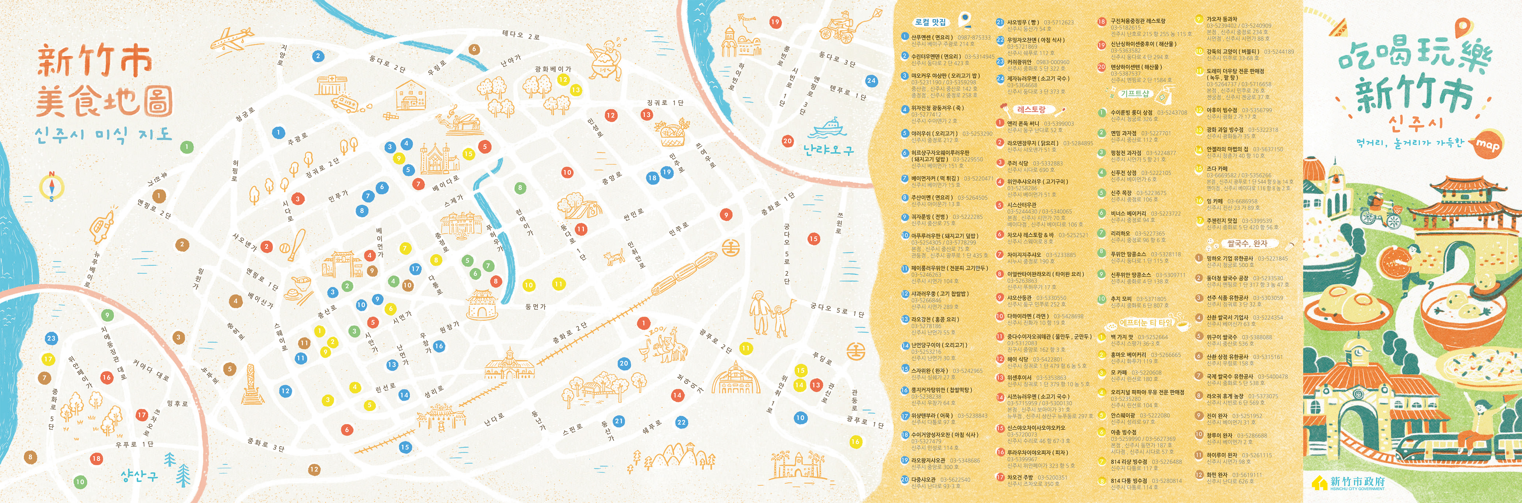 신 죽 시 미식 지도