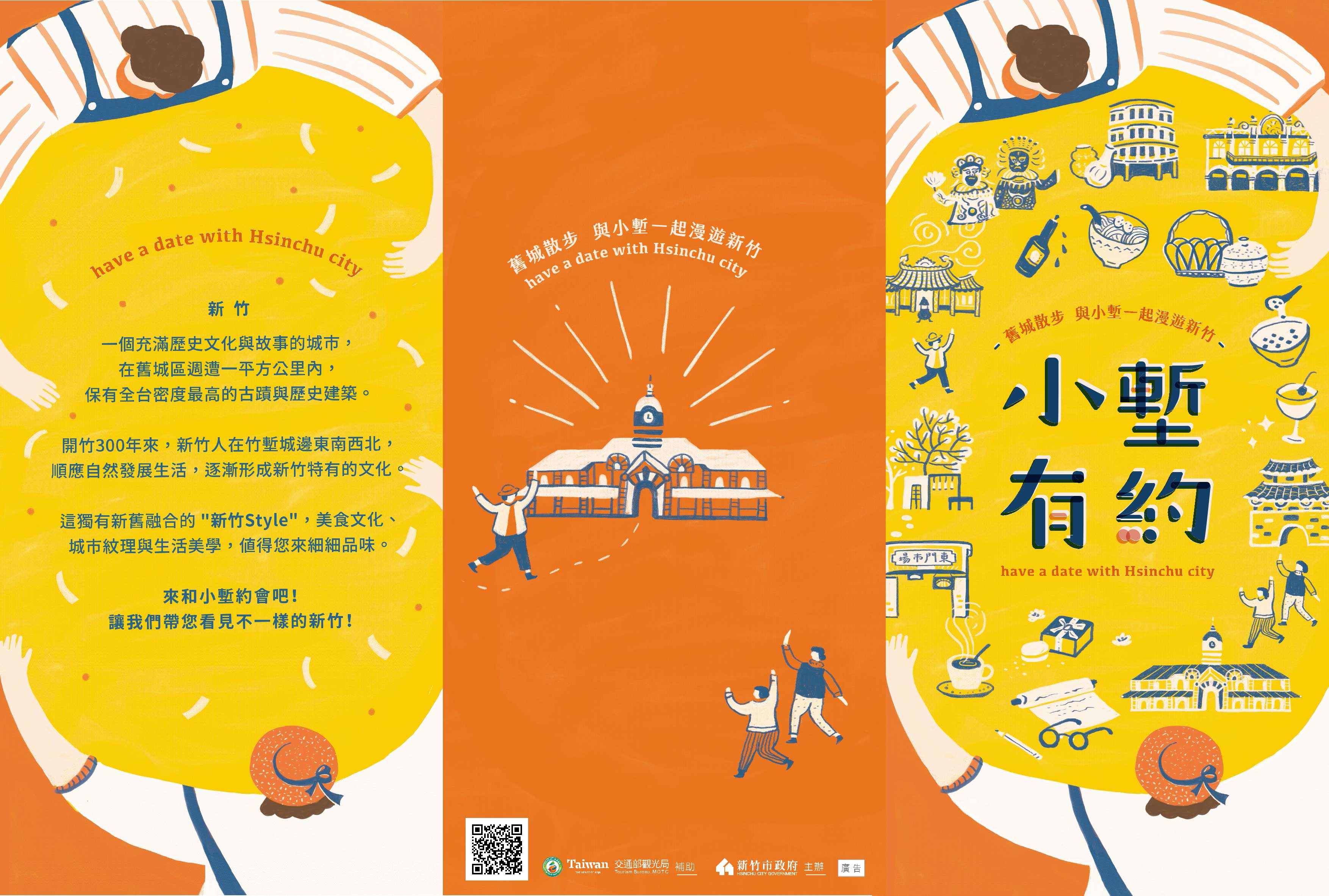 小塹有約舊城散步摺頁地圖正面