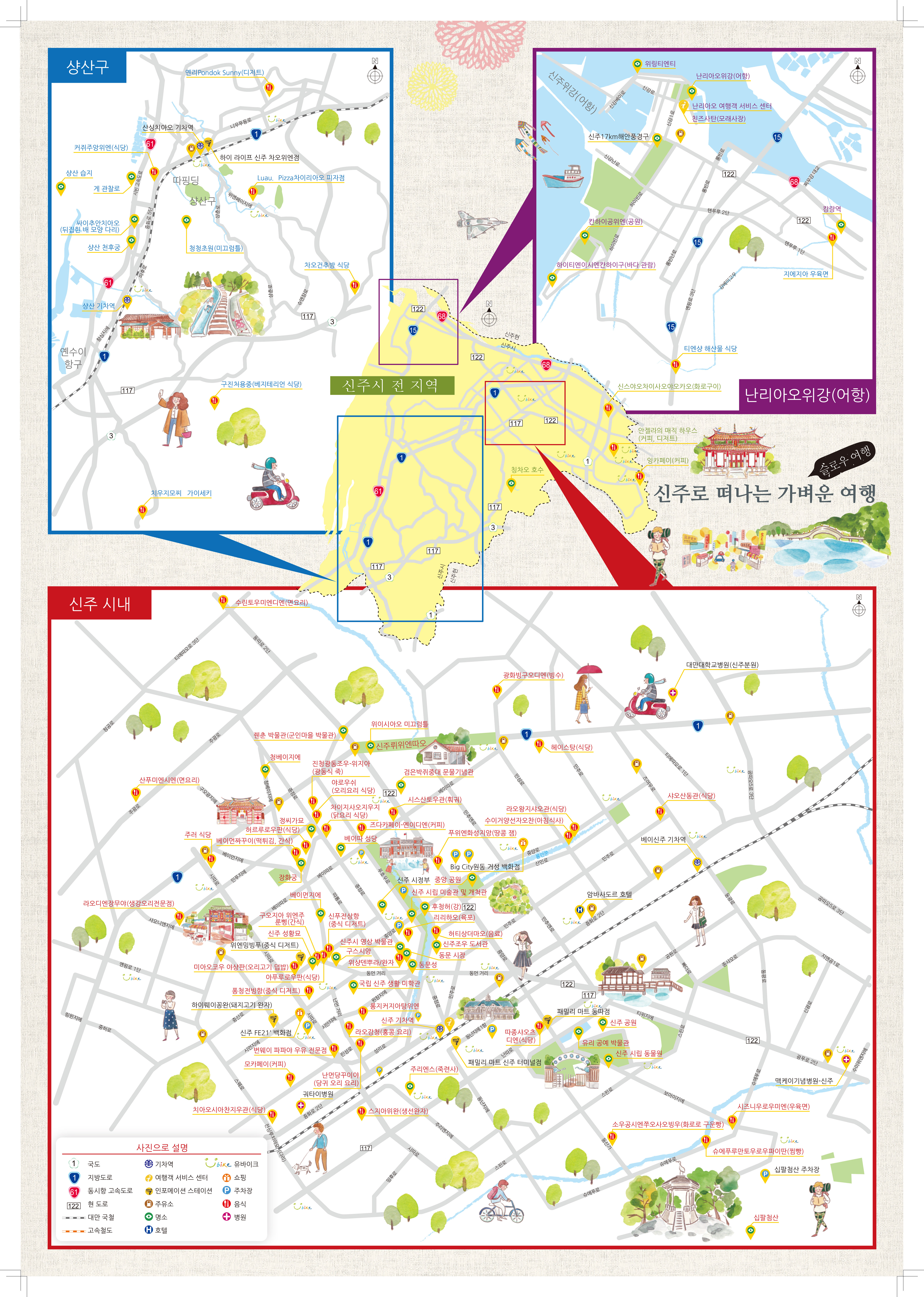 신주로 떠나는 가벼운 여행-반면